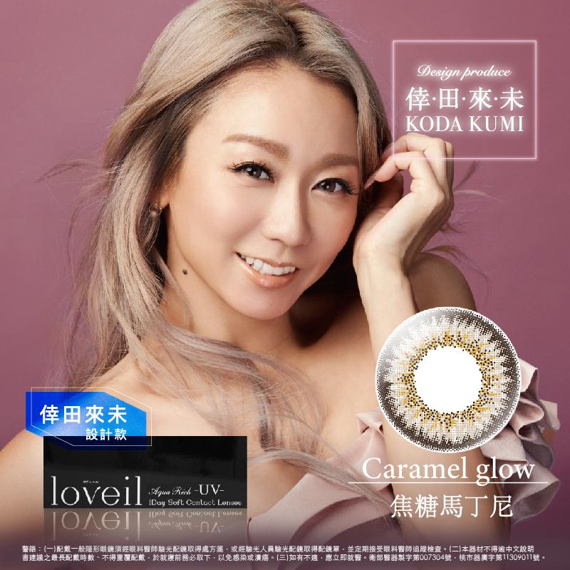 焦糖馬丁尼 Caramel glow