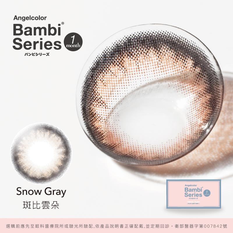 斑比雲朵 Snow  Gray