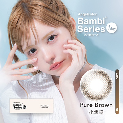 小焦糖 Pure Brown